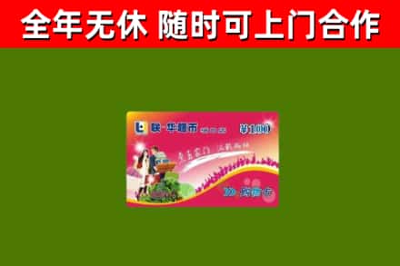 宁安烟酒回收超市卡.jpg